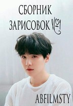 Сборник зарисовок 1