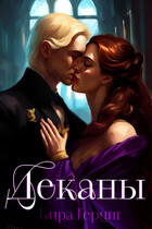 Деканы