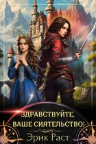 Здравствуйте, Ваше Сиятельство!