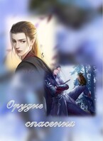 Орудие спасения