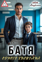 Батя одного хулигана