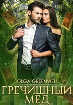 Гречишный Мёд