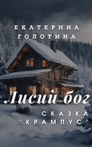 Крампус