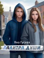 Палитра души