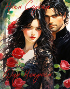 Дар Некроса