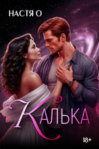 Калька