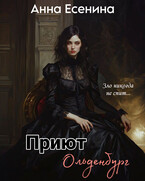 Приют Ольденбург