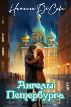 Ангелы Петербурга