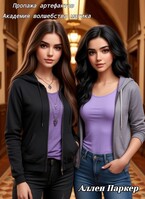 Пропажа артефактов Академия волшебства магика 2