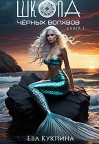 Школа черных волхвов.