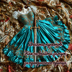 Десять пунктов «Как не выйти замуж за прекрасного принца»