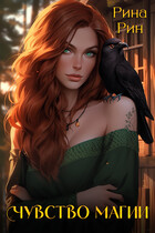 Чувство магии