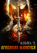 Огненная мансуба