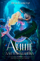 Айше для наследника