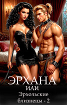 Эрхана: Миссия на Тайтар
