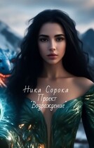 Проект «Возрождение»