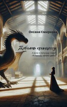 Добыть принцессу