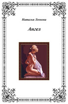 Ангел