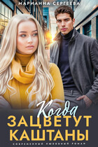 Когда зацветут каштаны