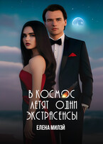 В космос летят одни экстрасенсы