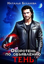 ♟️Оборотень по объявлению. Тень