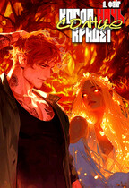 Когда ночь крадет солнце