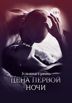 Цена первой ночи