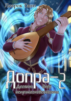 Допра. — 2. Десять дней неприкосновенности