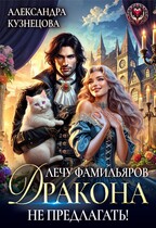 ✨Лечу фамильяров, дракона не предлагать!