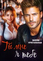 Ты мне, я тебе