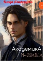 Академика