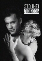 Это не любовь