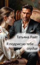Я подрисую тебе… сердце