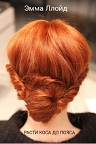 Расти коса до пояса