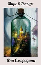 Марс в Тельце