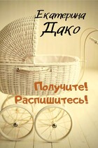 Получите! Распишитесь!