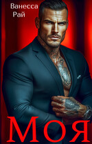 Моя