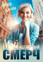Мой идеальный смерч