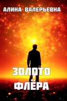 Золото флера