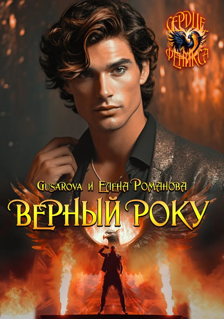 Верный року