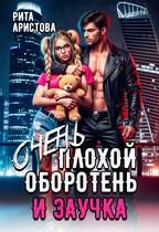 Очень плохой оборотень и заучка