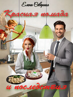 Красная помада и последствия