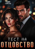 Тест на отцовство