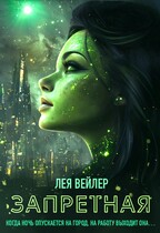 Запретная