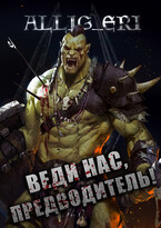 Веди нас, предводитель! (Skyrim)