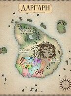 Альманах Даргарна