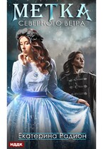 Метка северного ветра