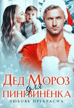 ДМ для Пингвиненка