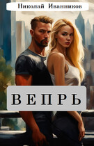 Вепрь