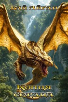 Копия сердца